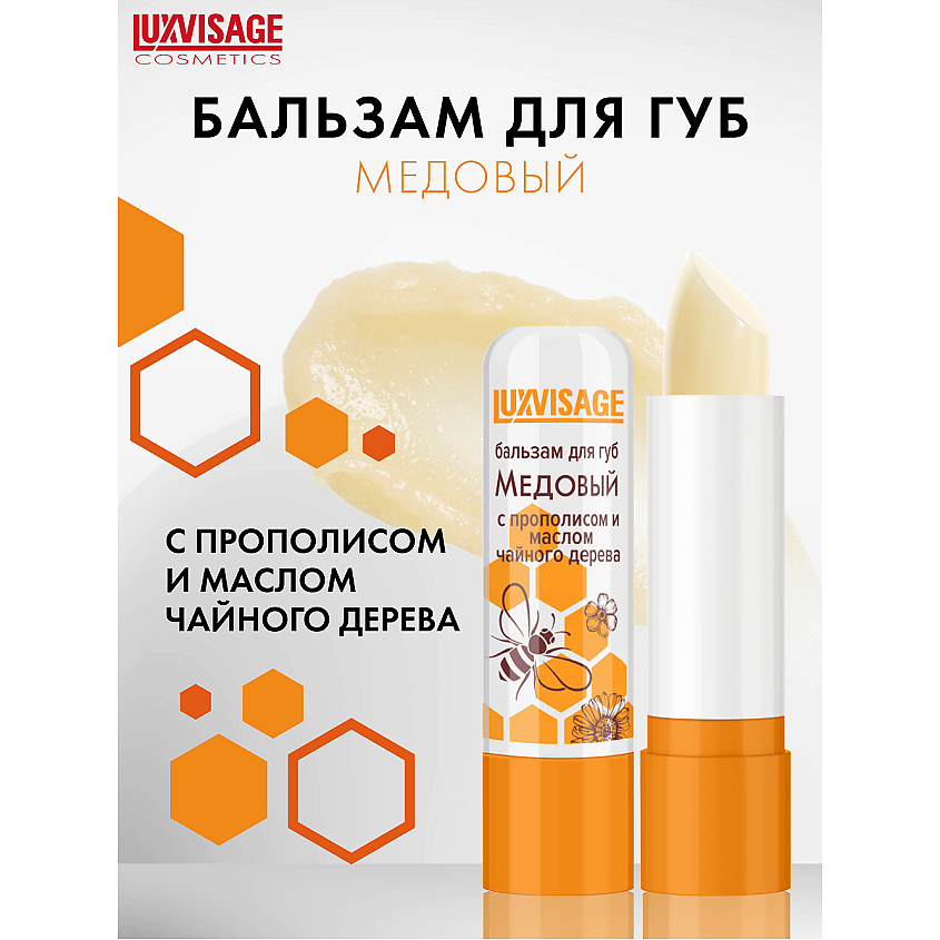 Изображение товара LUXVISAGE Бальзам для губ Медовый с прополисом и маслом чайного дерева, 4 г