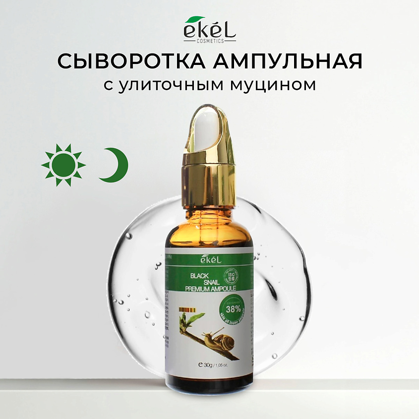 Изображение товара EKEL Ампульная сыворотка для лица с Улиточным муцином Premium Ampoule Black Snail, 30 мл