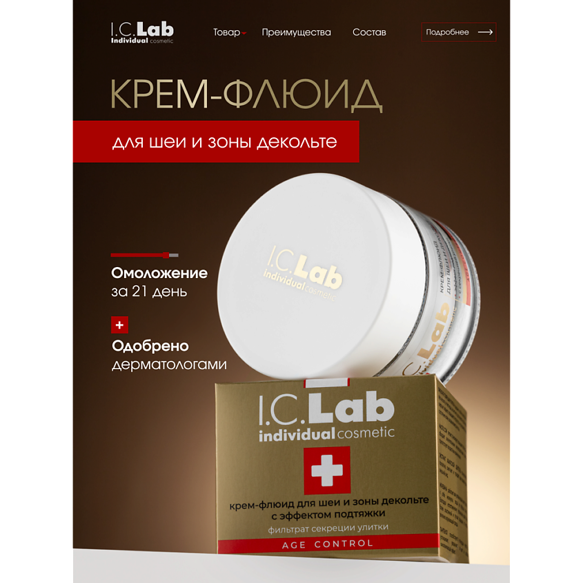 Изображение товара I.C.LAB Крем-флюид для шеи и зоны декольте с эффектом подтяжки с фильтратом секреции улитки, 50 мл