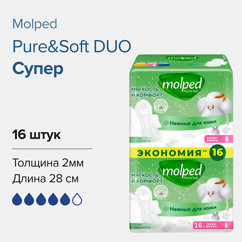 Изображение товара MOLPED Прокладки женские ультратонкие PURE&SOFT DUO супер, 16 шт