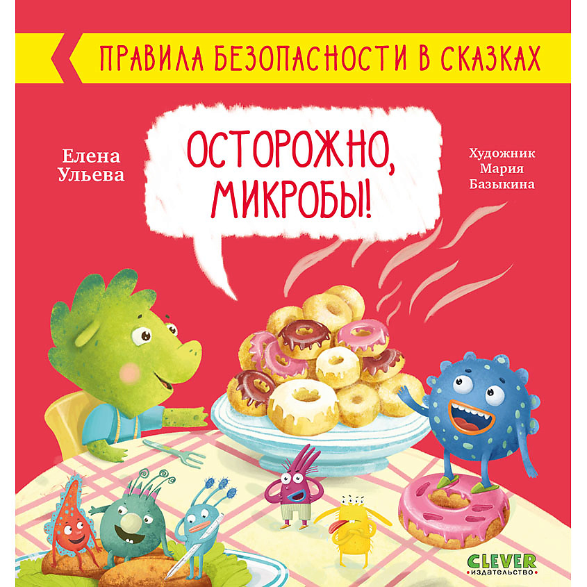 Изображение товара CLEVER Правила безопасности в сказках - книга для детей
