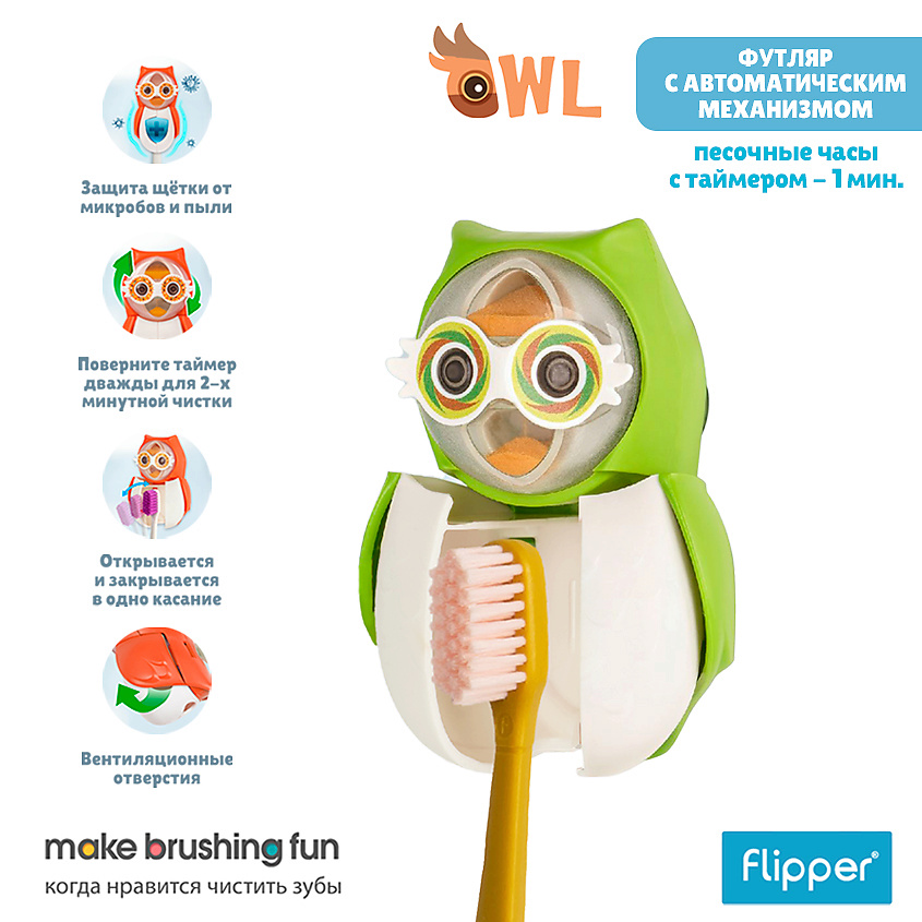 Изображение товара FLIPPER Футляр для зубной щетки со встроенными песочными часами, Цвет: Зеленый