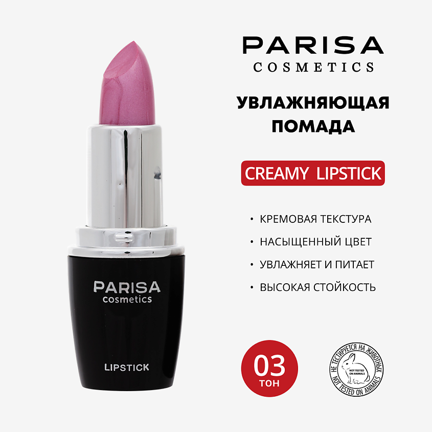 Изображение товара PARISA COSMETICS Помада для губ увлажняющая L-03, L-03 № 03 Пыльная роза перламутр 4,2 г