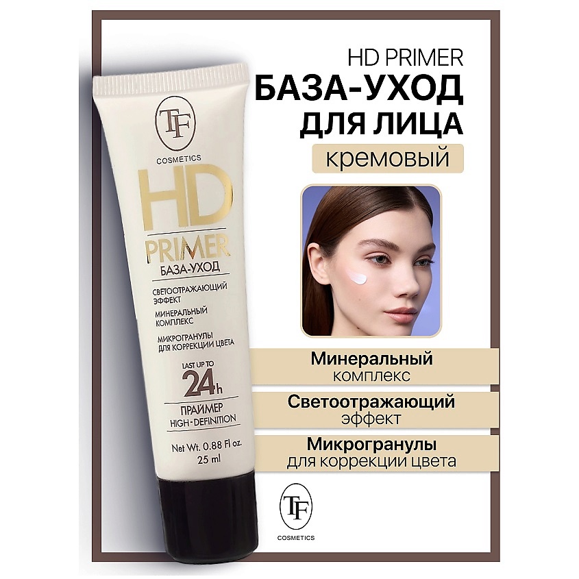 Изображение товара TF База-уход для лица HD PRIMER, 1 шт.