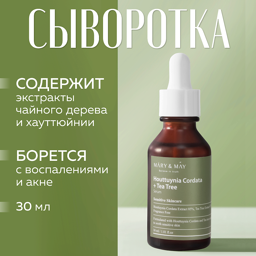 Изображение товара MARY&MAY Сыворотка для лица с экстрактом чайного дерева, 30 мл