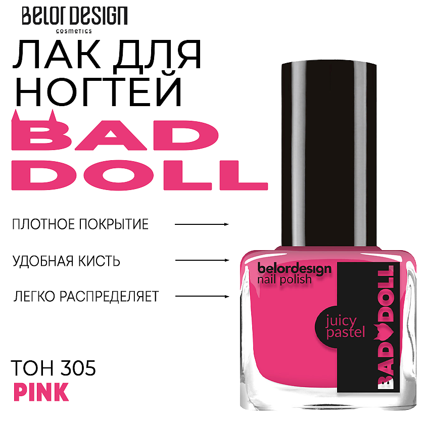 Изображение товара BELOR DESIGN Лак для ногтей BAD DOLL, Тон 305 Pink