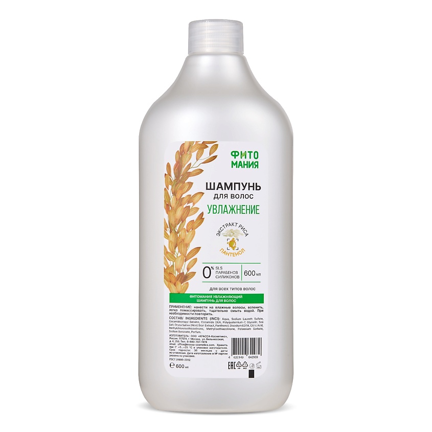 Изображение товара KRASSA ФитоМания Шампунь УВЛАЖНЕНИЕ ПИТАНИЕ для всех типов волос 1 шт