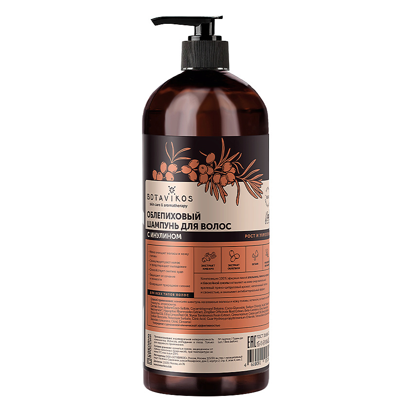 Изображение товара Облепиховый шампунь с инулином Botavikos 1000мл для всех типов волос
