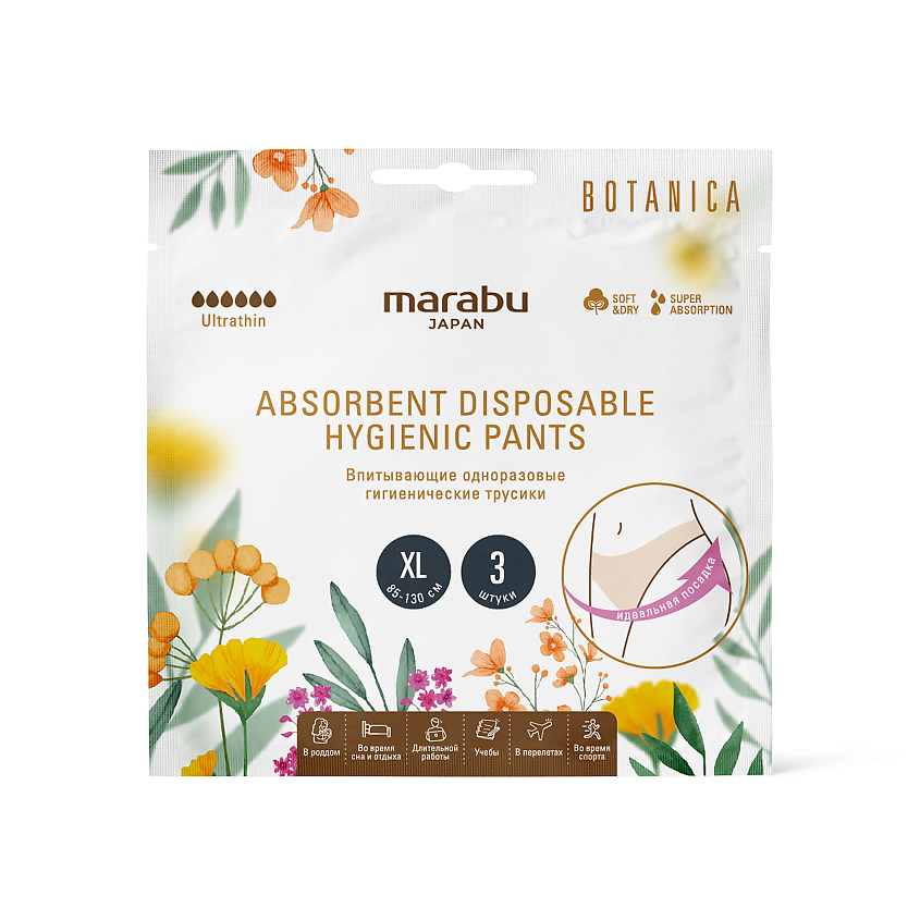 Изображение товара MARABU Впитывающие трусики Botanica, размер XL (85-130см), 3 шт.