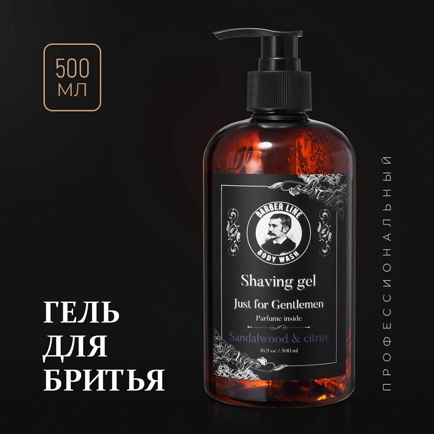 Изображение товара Гель для бритья Barber Line не пенящийся аромат Сандал цитрус 500 мл