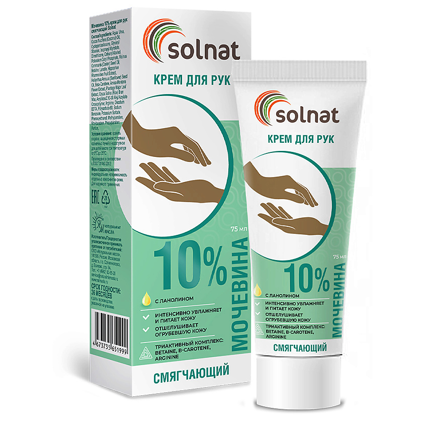 Изображение товара SOLNAT Мочевина 10% крем для рук смягчающий, питательный, увлажняющий, 1 шт