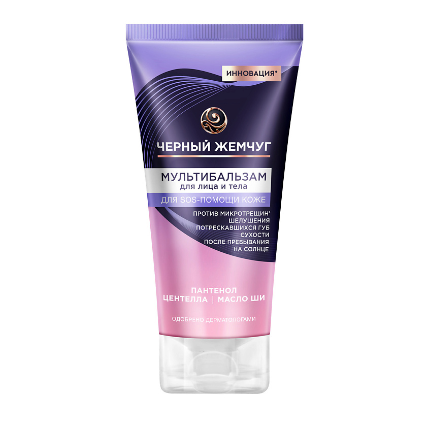 Изображение товара ЧЕРНЫЙ ЖЕМЧУГ Мультибальзам для лица и тела sos-средство с пантенолом, 50 мл
