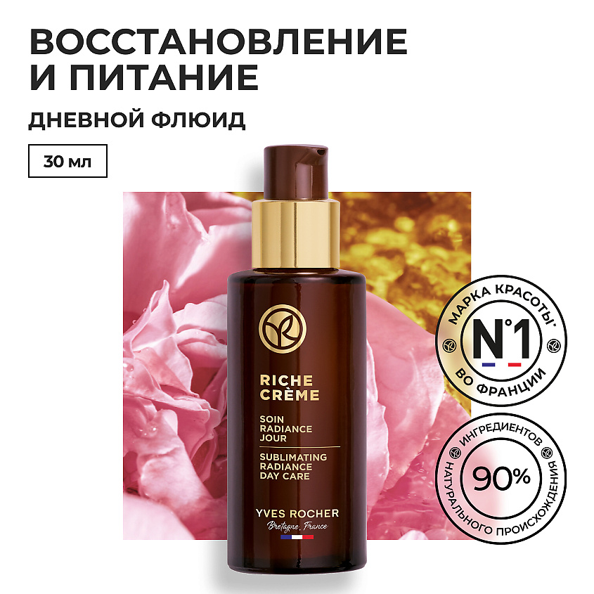 Изображение товара YVES ROCHER Дневной флюид от морщин и для сияния кожи