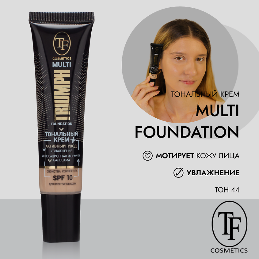 Изображение товара TF Тональный крем MULTI FOUNDATION TRIUMPH, тон 44 light beige/светлый беж