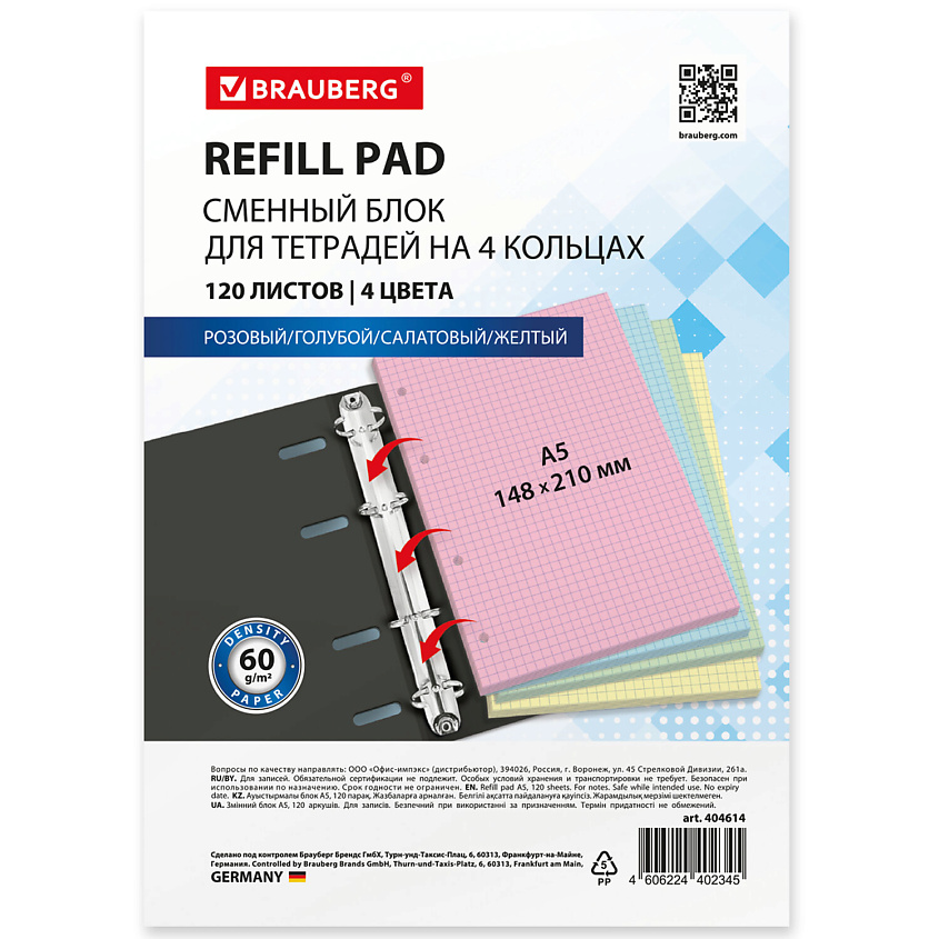Изображение товара Сменный блок для тетради BRAUBERG универсальный 4 отверстия офсет 230 рублей