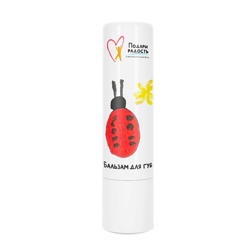 Изображение товара ПОДАРИ РАДОСТЬ Питательный бальзам для губ, 4 г