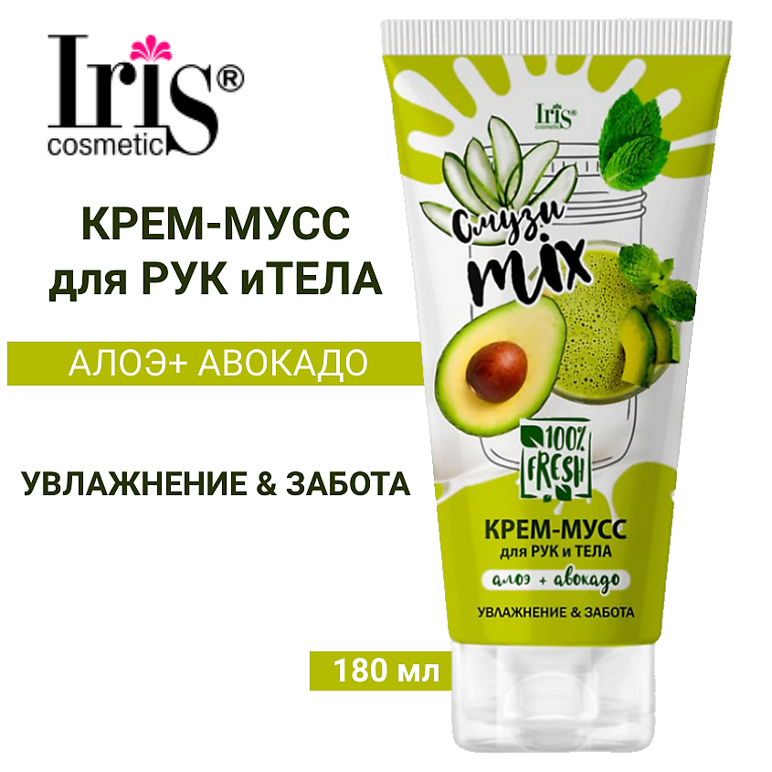 Изображение товара IRIS COSMETIC Крем мусс для тела и рук Смузи miх алоэ авокадо, 180 мл