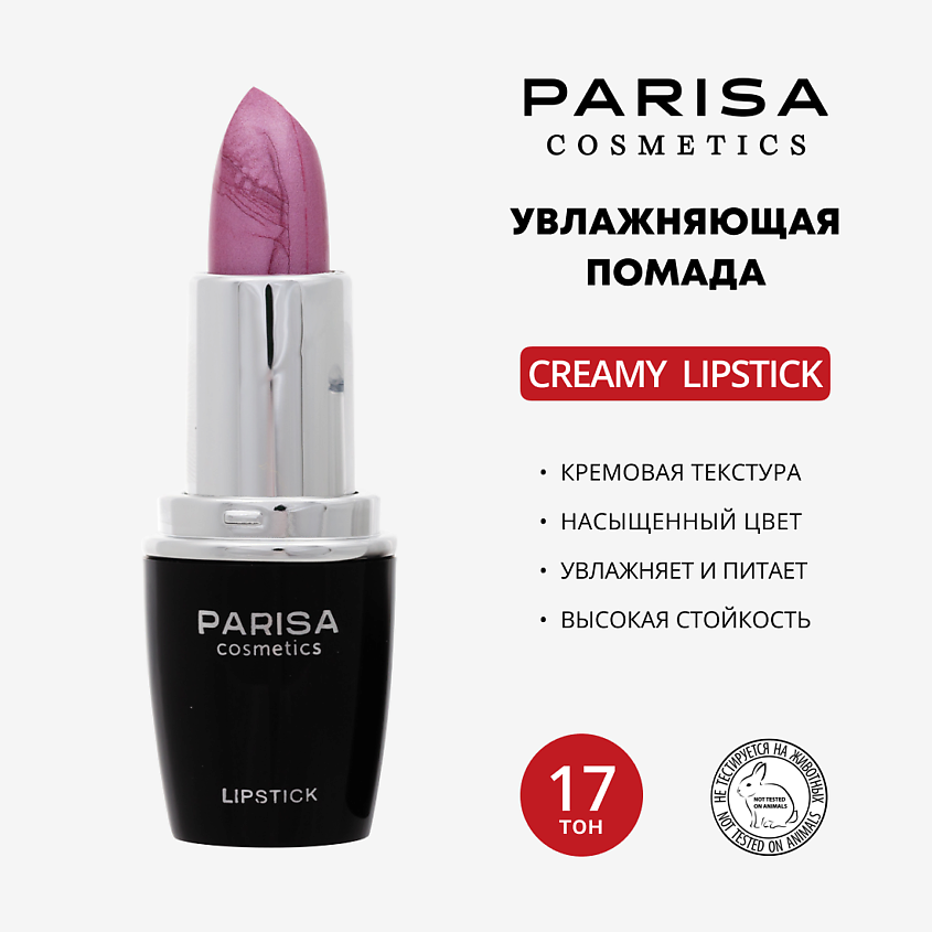 Изображение товара PARISA COSMETICS Помада для губ увлажняющая L-03, L-03 № 17 Натурально-розовый перламутр 4,2 г
