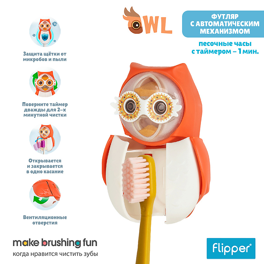 Изображение товара FLIPPER Футляр для зубной щетки со встроенными песочными часами, Цвет: Красный