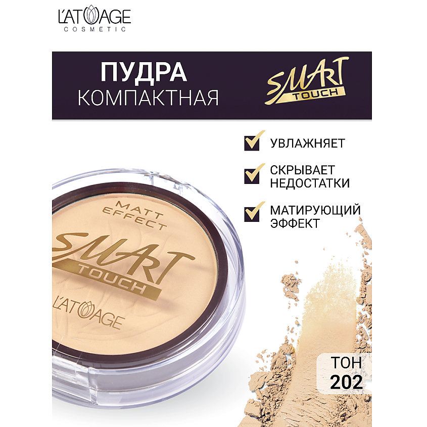 Изображение товара L'ATUAGE COSMETIC Пудра компактная SMART TOUCH, тон 202