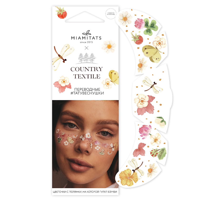 Изображение товара Переводные тату-веснушки MIAMITATS Полянка 1 шт для макияжа и фотосессий