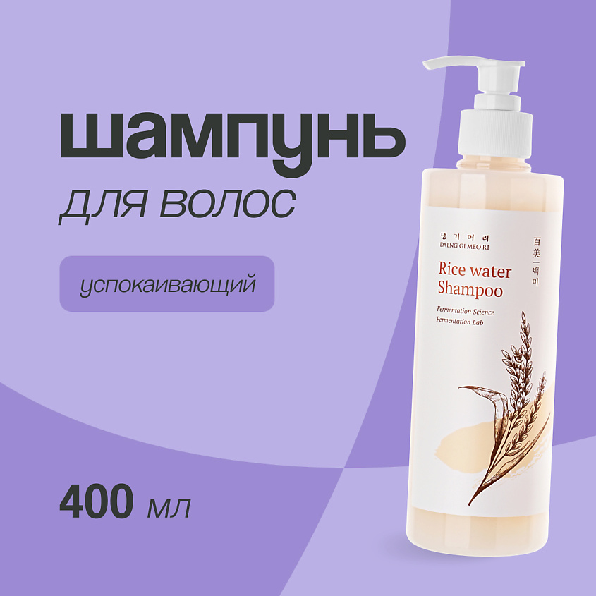 Изображение товара Шампунь для волос DAENG GI MEO RI RICE WATER 400 мл успокаивающий и питательный