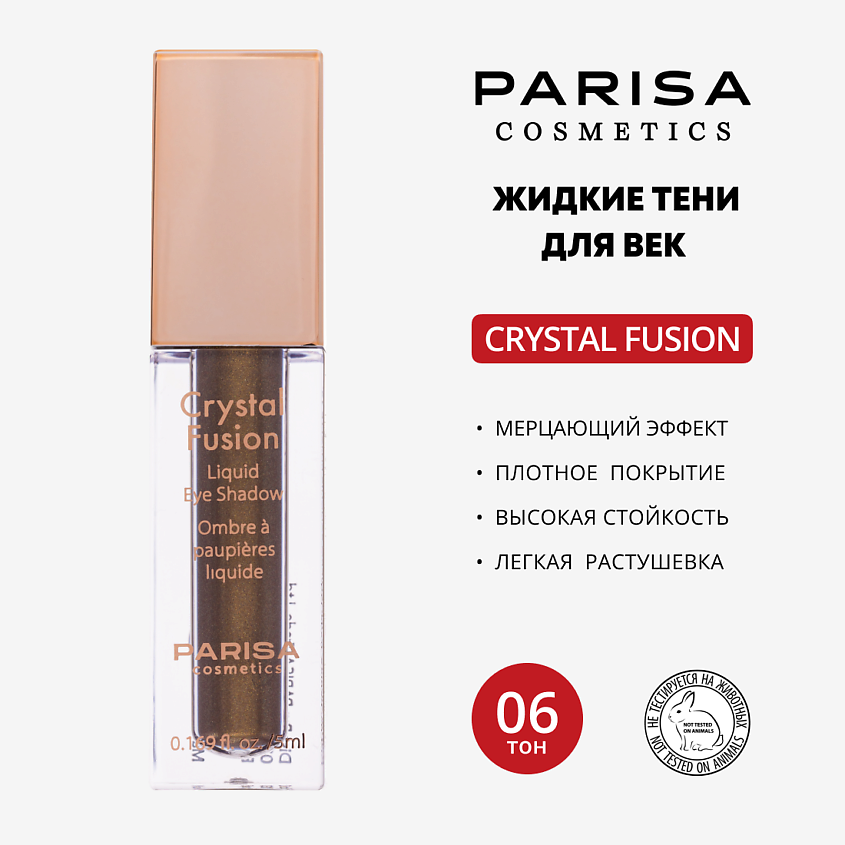 Изображение товара Жидкие тени для век Crystal Fusion Ple 06 Желтое золото водостойкие интенсивный пигмент