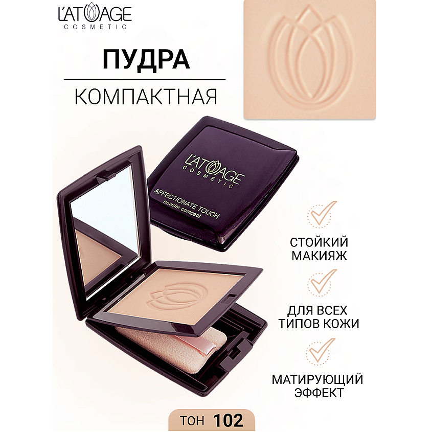 Изображение товара L'ATUAGE COSMETIC Пудра компактная AFFECTIONATE TOUCH, № 102