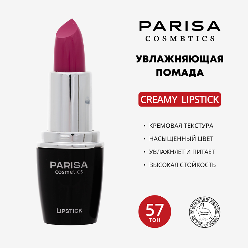 Изображение товара PARISA COSMETICS Помада для губ увлажняющая L-03, L-03 № 57 Насыщенная маджента 4,2 г