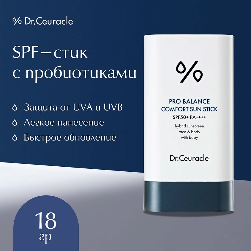 Изображение товара DR. CEURACLE Солнцезащитный стик с пробиотиками Pro Balance Comfort Sun Stick SPF 50+ PA++++, 18 г