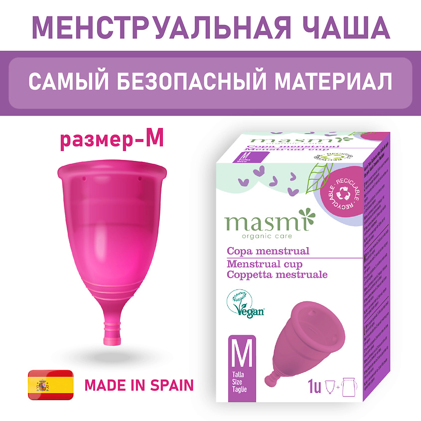 Изображение товара MASMI Гигиеническая менструальная чаша размер М, цвет: Красный