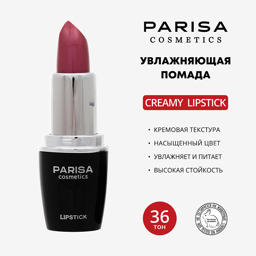 Изображение товара Увлажняющая помада для губ PARISA COSMETICS L-03 Ягодный перламутр 4,2 г