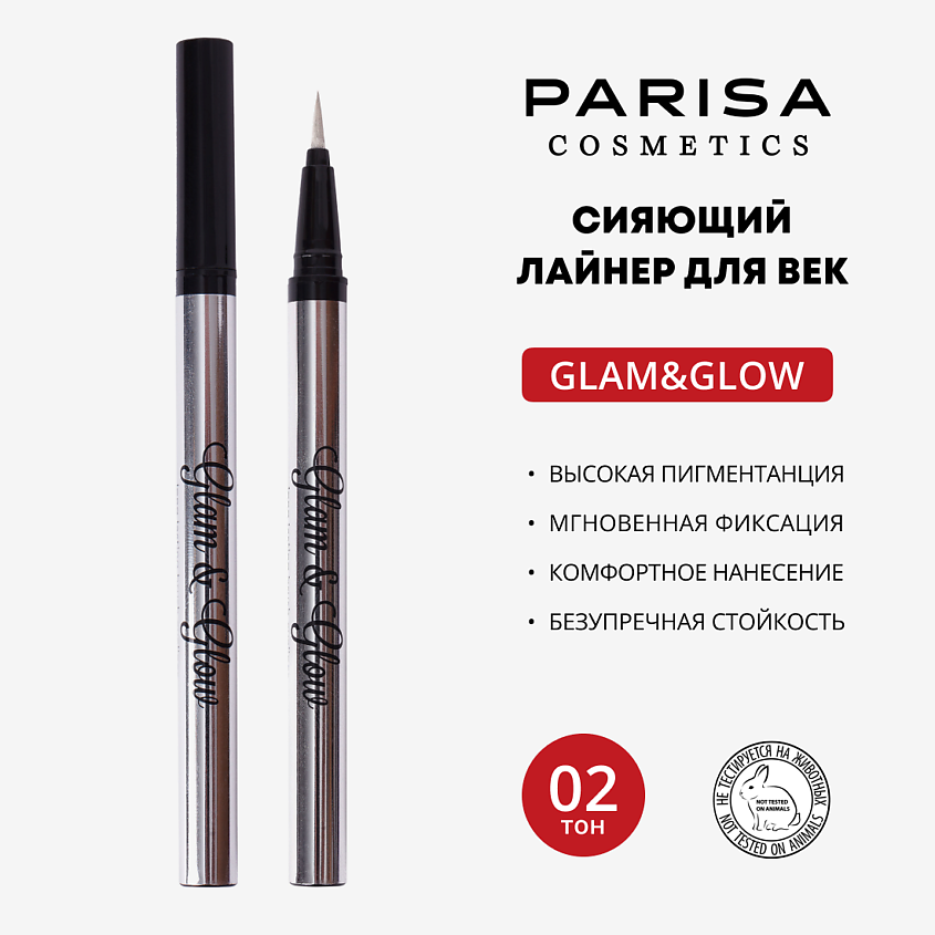 Изображение товара PARISA COSMETICS Лайнер для век GLAM&GLOW PF-300 02 Серебро водостойкий фломастер