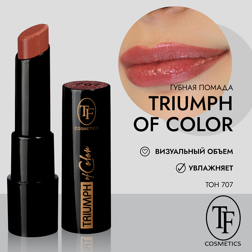 Изображение товара TF Губная помада TRIUMPH of Color CZ21, Тон 707 "Розовый глянец"