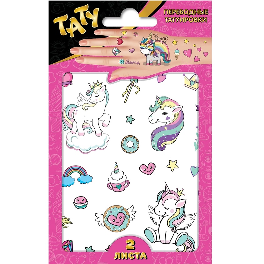 Изображение товара Наклейки-татуировки Единороги для детей, 2 листа, эффектное украшение тела