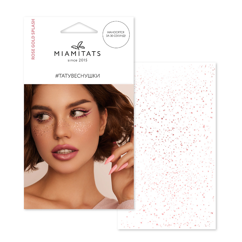 Изображение товара Перевные тату-веснушки Rose Gold Splash для двух нанесений от MIAMITATS
