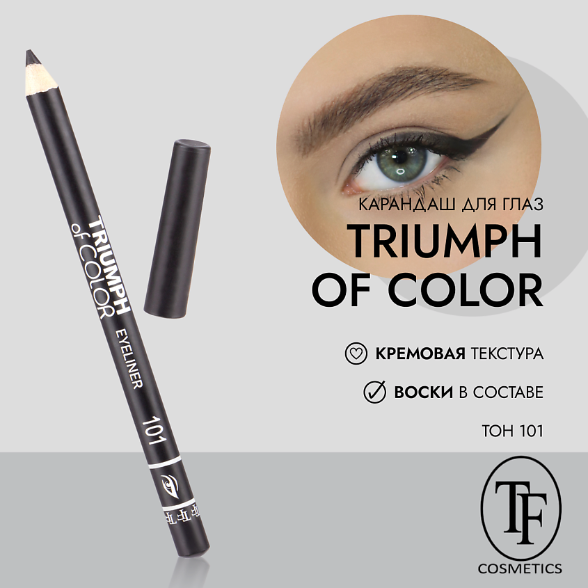 Изображение товара TF Карандаш для глаз TRIUMPH of COLOR/eyeliner, Черный