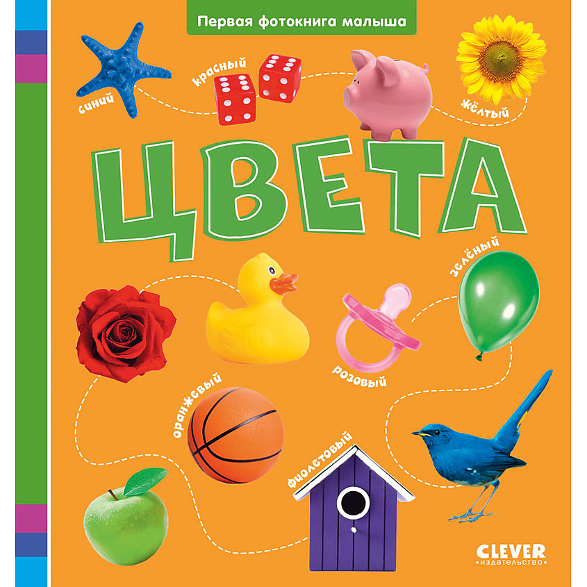 Изображение товара CLEVER Первая фотокнига малыша. Цвета/Нет а., переплет/32 стр.