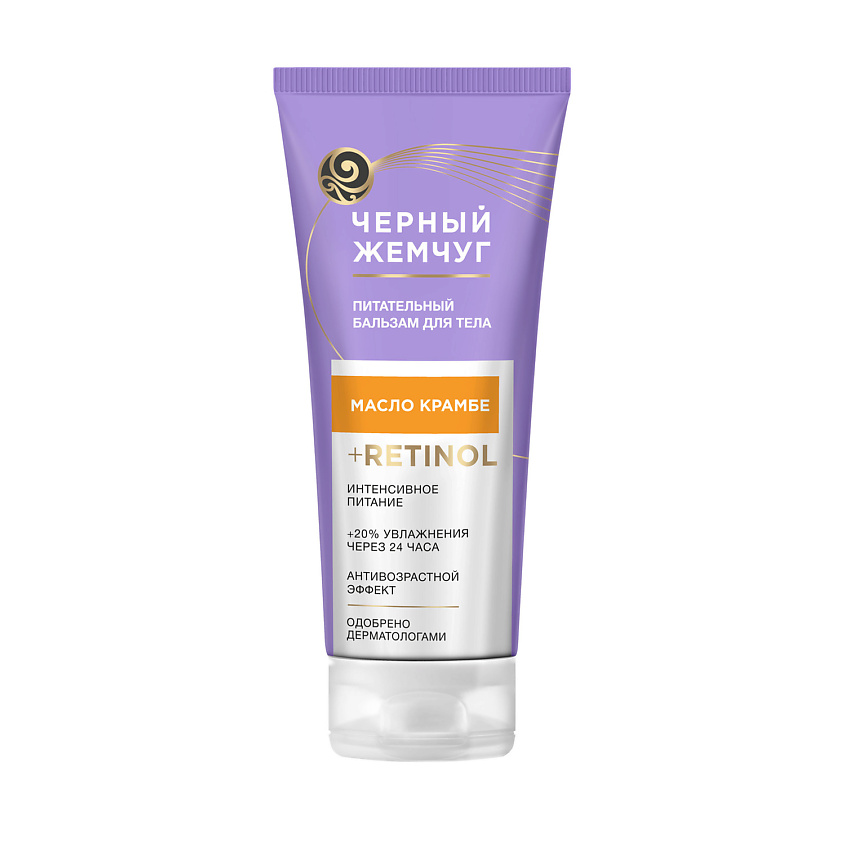 Изображение товара ЧЕРНЫЙ ЖЕМЧУГ Бальзам для тела Питательный, 200 мл