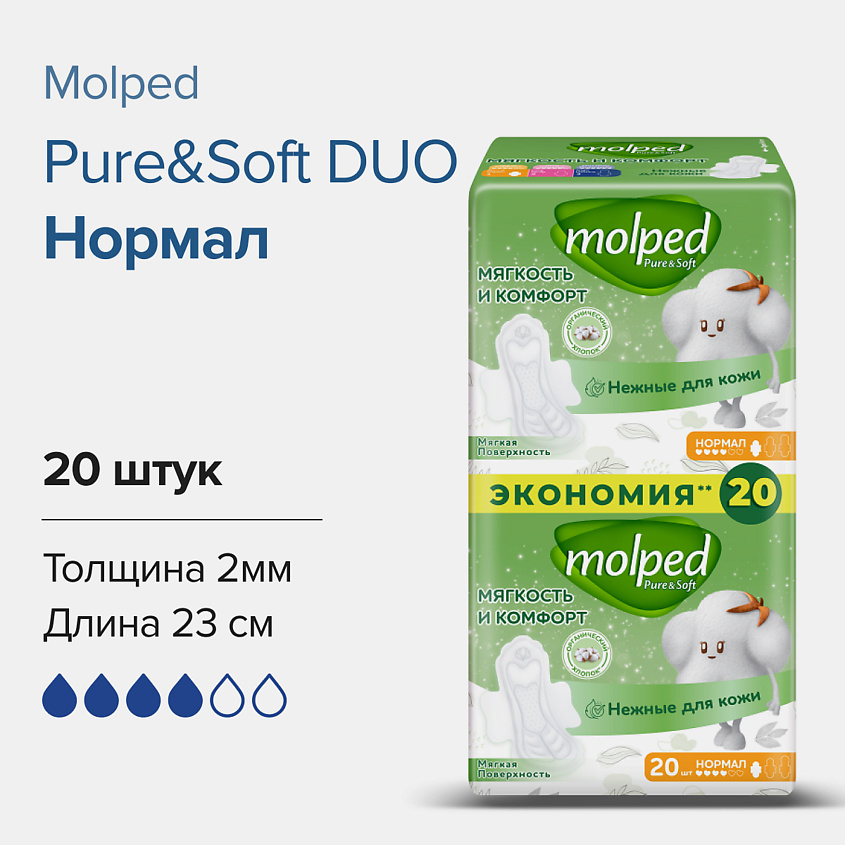 Изображение товара MOLPED Прокладки женские ультратонкие PURE&SOFT DUO Нормал, 20 шт
