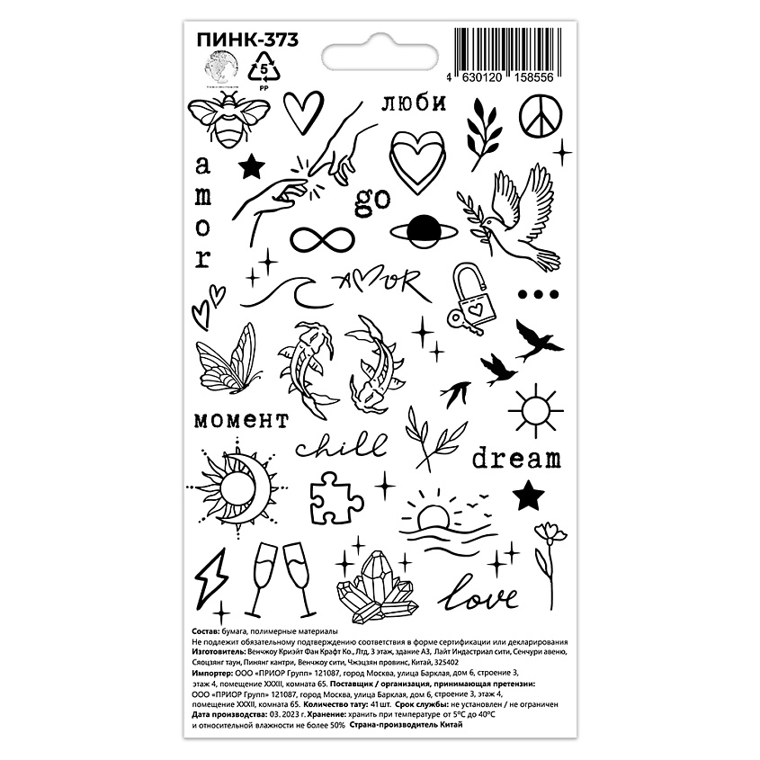 Изображение товара P.INK Перманентные тату Минимализм Amor, 1 шт.