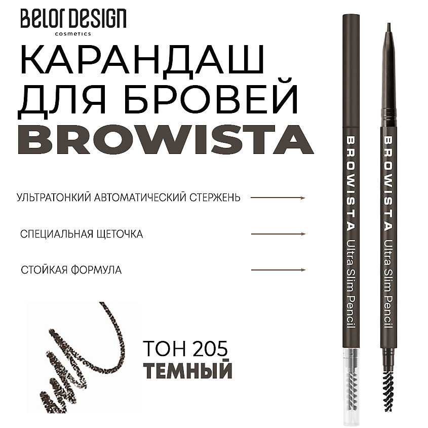 Изображение товара BELOR DESIGN Карандаш для бровей ультратонкий Browista, тон 205 темный