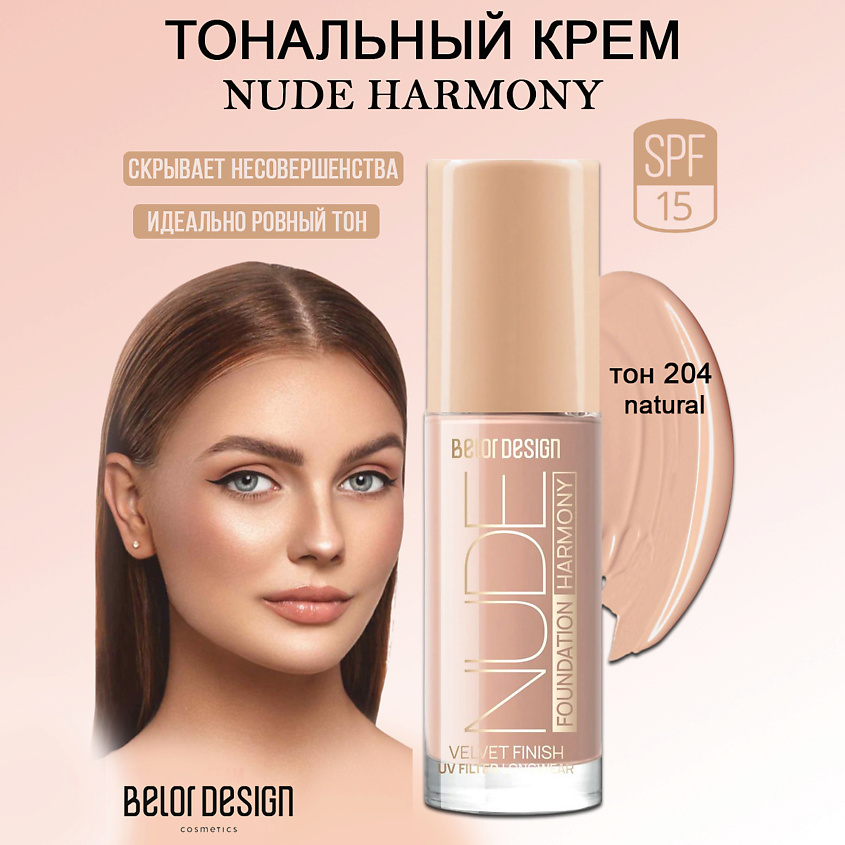 Изображение товара BELOR DESIGN Тональный крем Nude Harmony, Натуральный