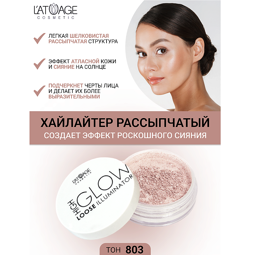 Изображение товара Рассыпчатый хайлайтер для лица High Glow №803 от L'ATUAGE COSMETIC