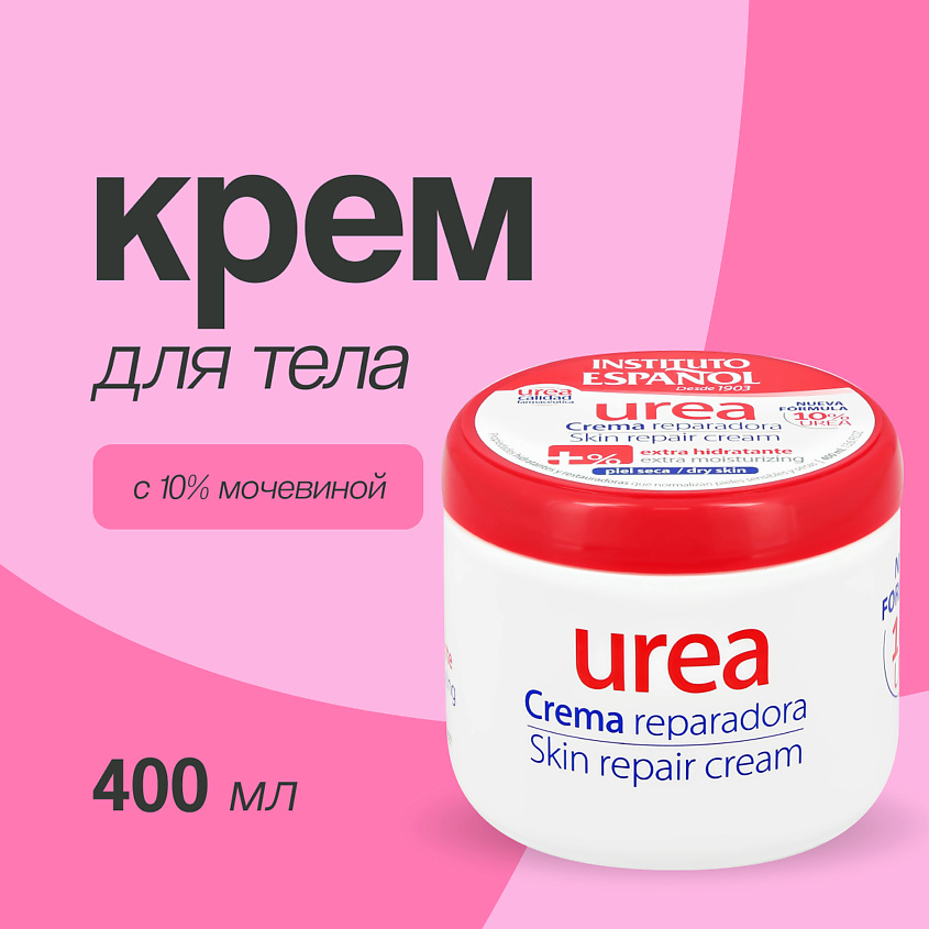 Изображение товара INSTITUTO ESPANOL Крем для тела UREA с 10% мочевиной (увлажняющий), 400 мл