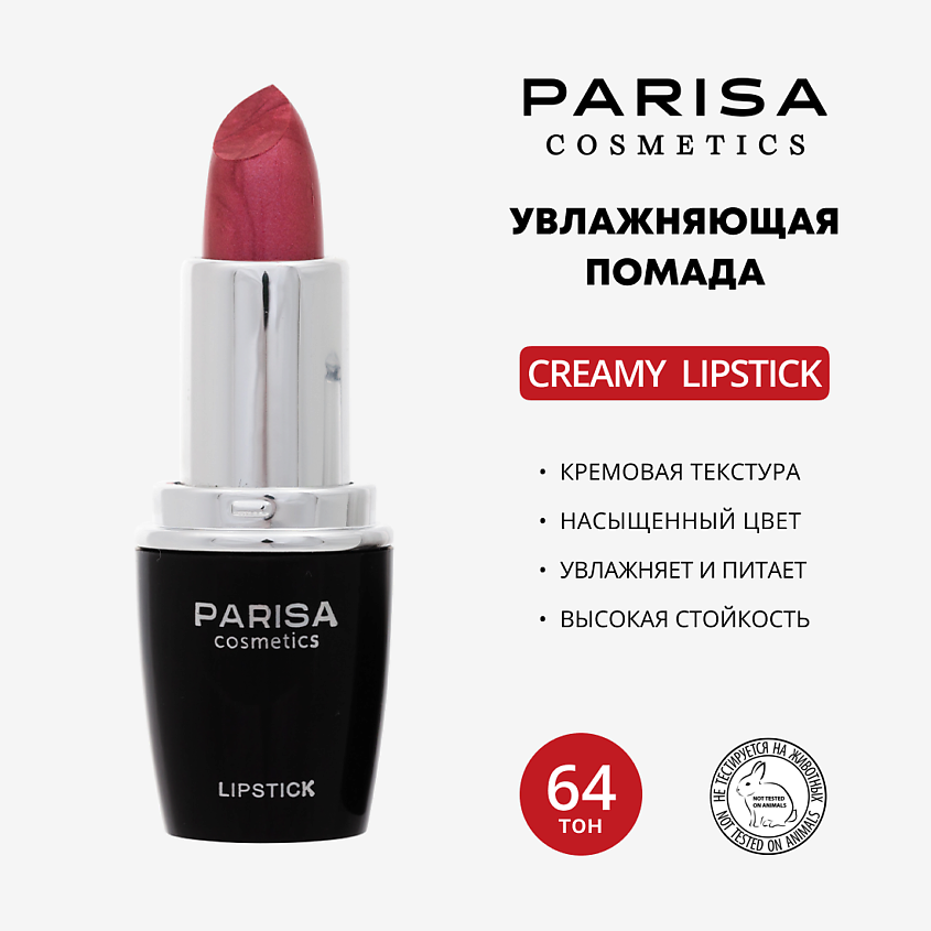 Изображение товара Помада для губ PARISA COSMETICS L-03 Медно-розовый перламутр 4,2 г