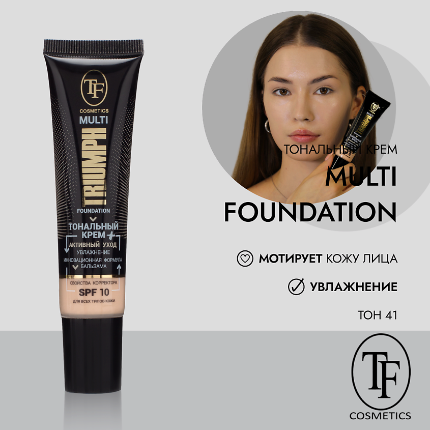 Изображение товара TF Тональный крем MULTI FOUNDATION TRIUMPH, тон 41 ivory/слоновая кость
