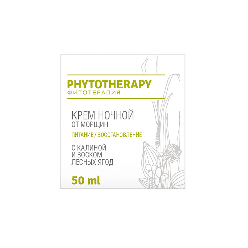 Изображение товара LOREN COSMETIC Крем ночной от морщин с калиной и воском лесных ягод Phytotherapy, 50 МЛ