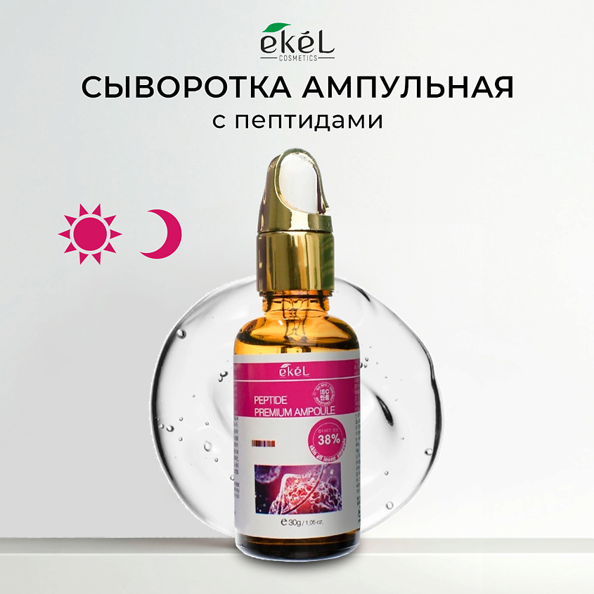 Изображение товара Антивозрастная сыворотка с пептидами EKEL Premium Ampoule Peptide 30 мл