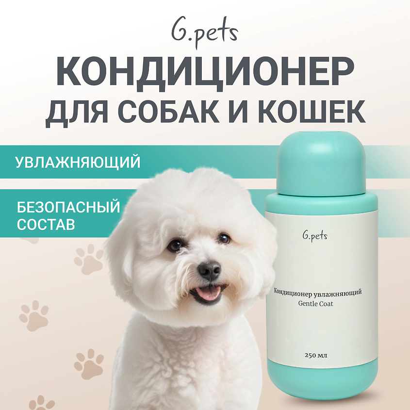 Изображение товара ГЕЛЬТЕК Кондиционер увлажняющий Gentle Coat, 250